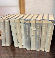 海事史料叢書　複刻版　20巻揃い