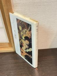 死と歴史 : 西欧中世から現代へ