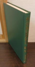 和漢朗詠集私注