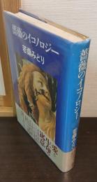 薔薇のイコノロジー