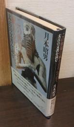 この世界の成り立ちについて