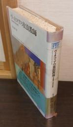 ヴェネツィアの放浪教師 : 中世都市と学校の誕生