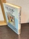 清潔になる<私> : 身体管理の文化誌