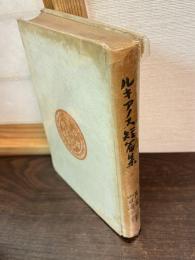 ルキアノス短篇集