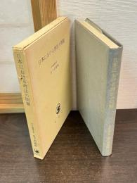 日本における理法の問題