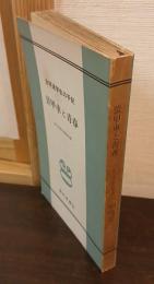 装甲車と青春 : 全学連学生の手記