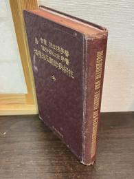 花柳病診断及治療法