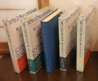 風土記の考古学