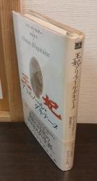 王妃アリエノール・ダキテーヌ