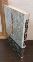 空海と智の構造