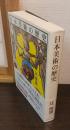 日本美術の歴史