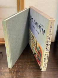 源氏物語絵詞