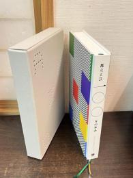 都立工芸100年の歩み