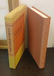 主日・祝日の朗読聖書の解説（C）