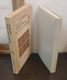 ダニエル書 ; ホセア書・アモス書