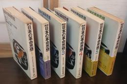 講座 日本の革命思想