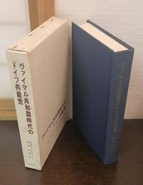 ヴァイマル共和国時代のドイツ共産党