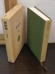 源頼朝 : 時代代表日本英雄伝