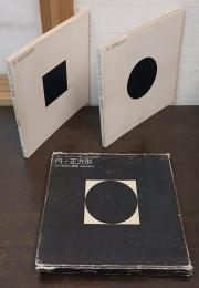 円＋正方形　その発見と展開