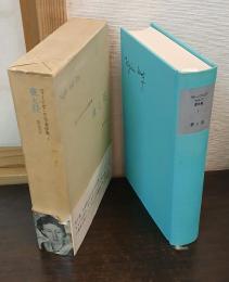 夜と昼　ヴァージニア・ウルフ著作集