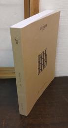 HERMES la maison  LA MAISON エルメス カタログ 2017-2018