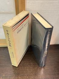 デイヴィド・リカードウ全集