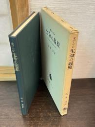 オパーリン 生命の起源
