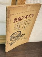 時代文化記録集成　3月　第19号