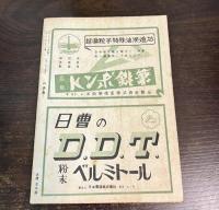 科学圏　1巻1号 特集アメリカ科学の展望