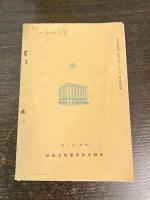 生命線突破　懸賞選集