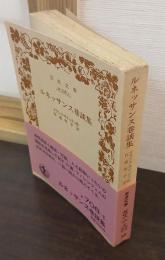 ルネッサンス巷談集