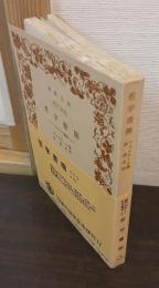 哲学書簡 : イギリス書簡