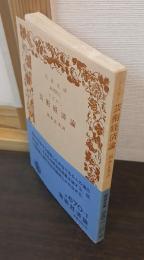 芸術経済論 : 永遠の歓喜とその市場価格