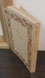 物の本質について