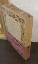 悲劇　エムペードクレス