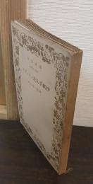 セヴィニェ夫人手紙抄