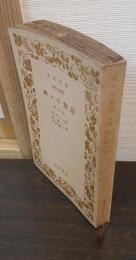 神々の対話 : 他六篇