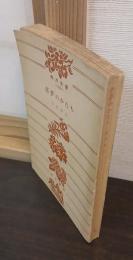 悪夢のかたち : 他8篇