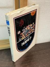 国連切手 : 1951-1977