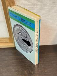 ブルックリン最終出口