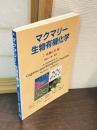 マクマリー・生物有機化学