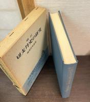 切支丹史の研究