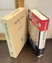 「東洋の使徒」ザビエル