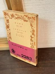 ヒュペーリオン : 希臘の世捨人