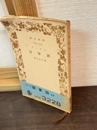 スピノザ国家論