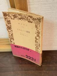 炉辺のこほろぎ