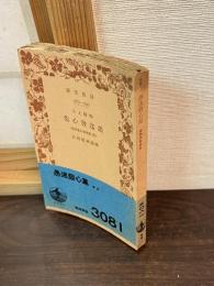 愚迷発心集 : 附・愚迷発心集直談