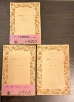 ゲェテとの對話 (上中下) ＜岩波文庫＞