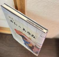 図説浦和のあゆみ