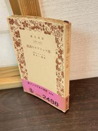 聖アントワヌの誘惑